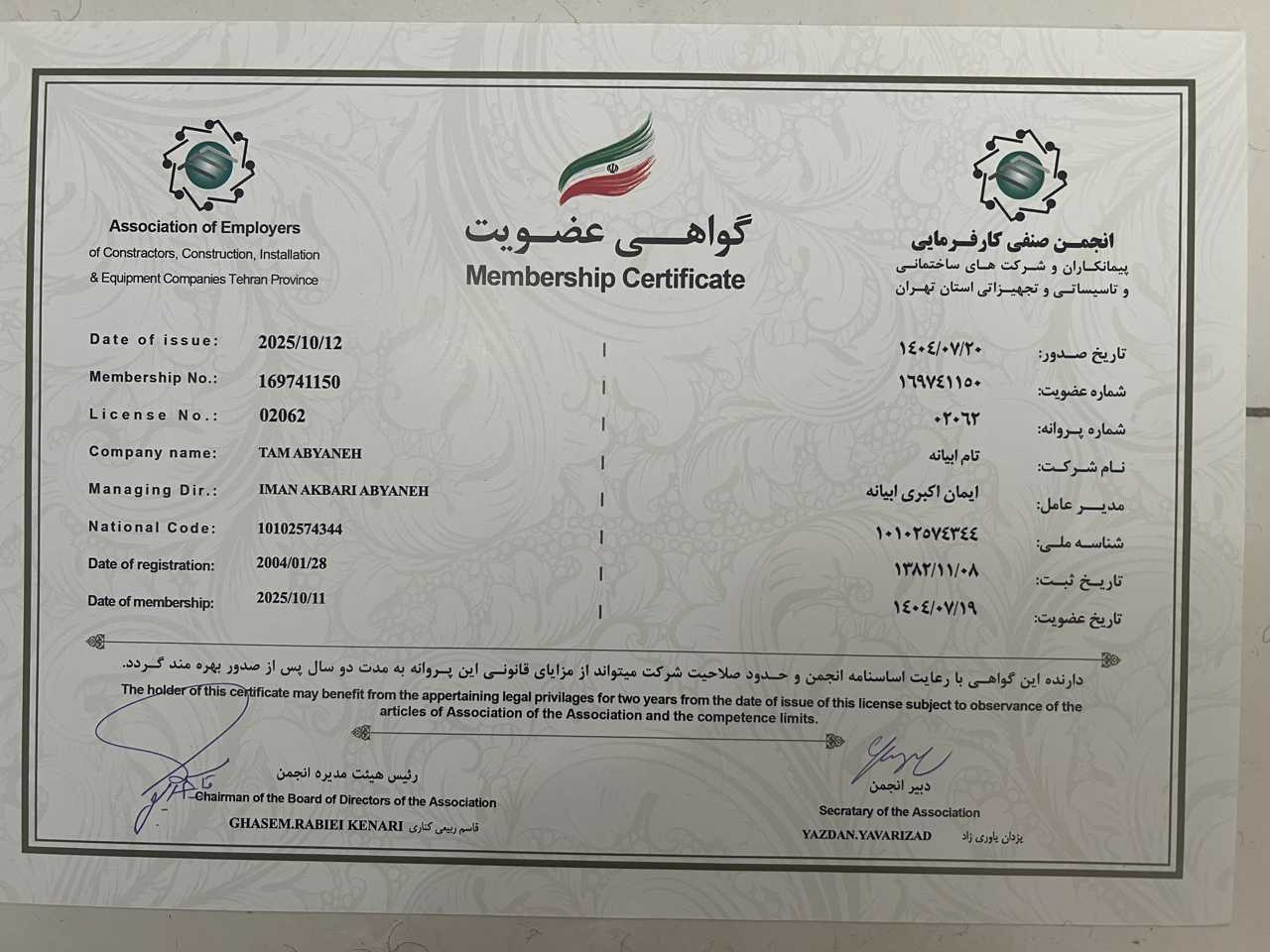 پیمانکاری